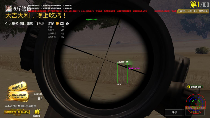 和平精英《先行者》外挂稳到飞起嘎嘎上分中
