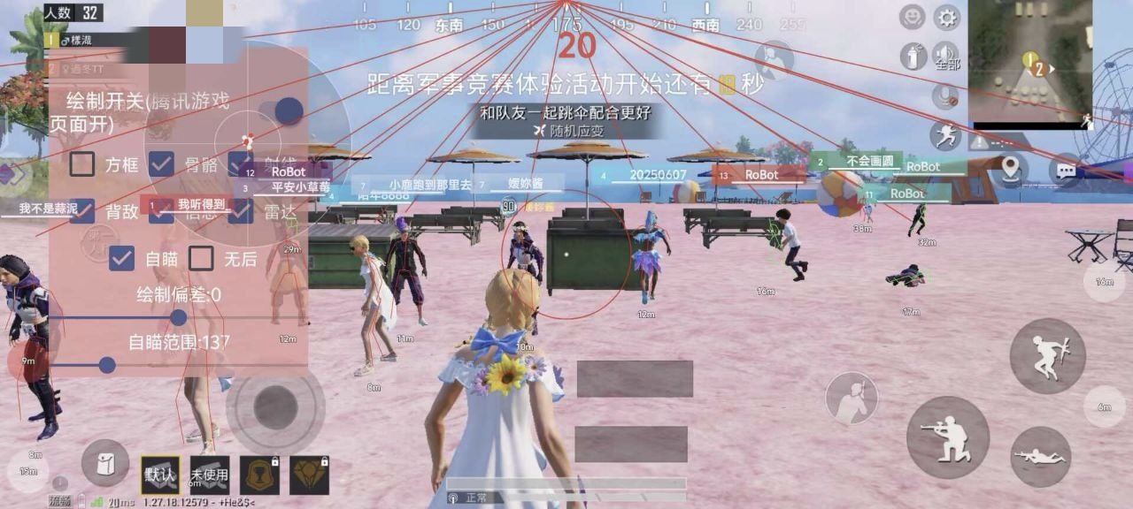 和平精英【星辰】iOS辅助